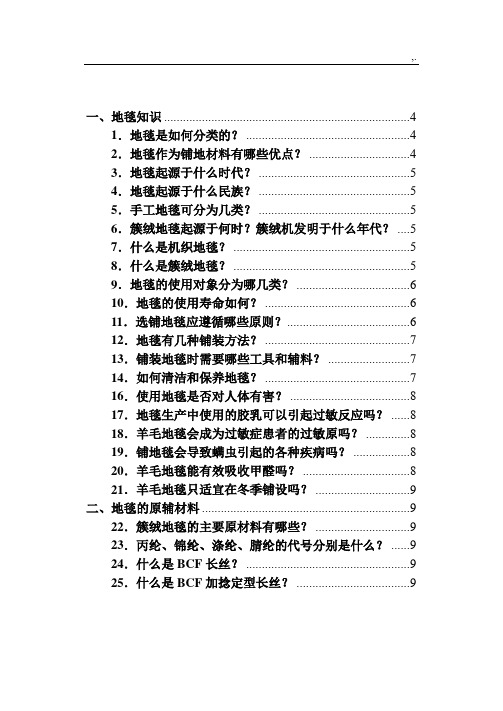 地毯基础知识介绍材料