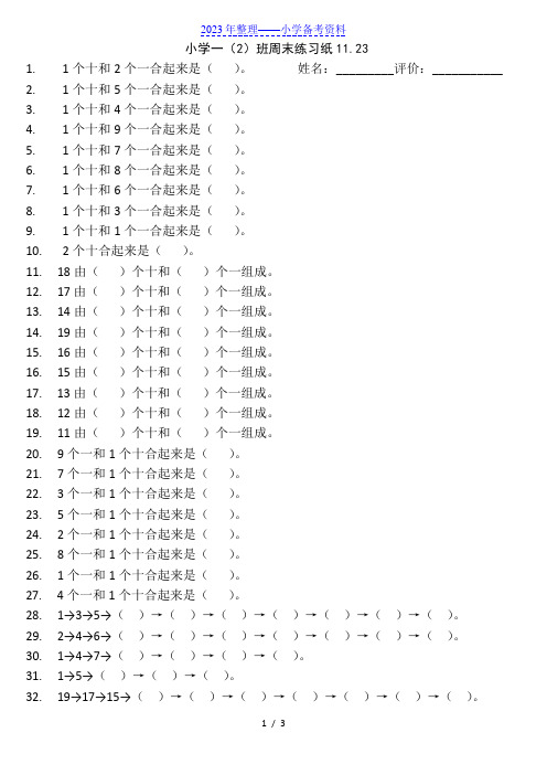 11-20的认识数的组成练习题