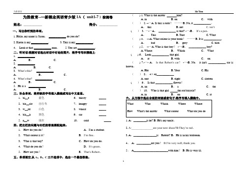 新概念英语青少版1A1-7单元测试卷