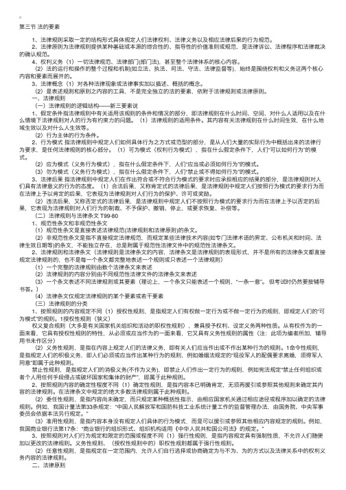 法理学授课讲义：法的要素（分析法学派）