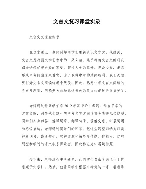 文言文复习课堂实录