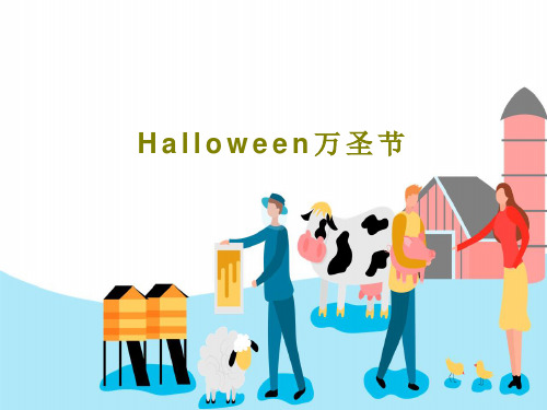 Halloween万圣节39页PPT