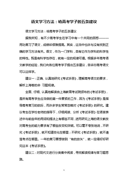 语文学习方法：给高考学子的五条建议