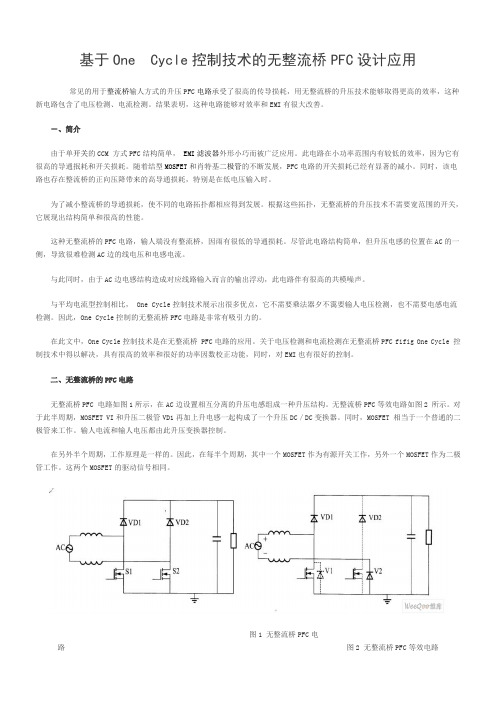 基于OCC的无桥PFC设计应用