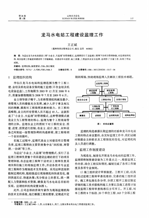 龙马水电站工程建设监理工作