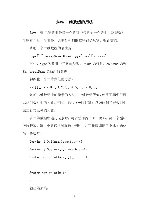 java二维数组的用法