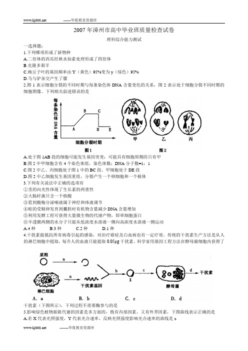 2007年漳州市高中毕业班质量检查试卷