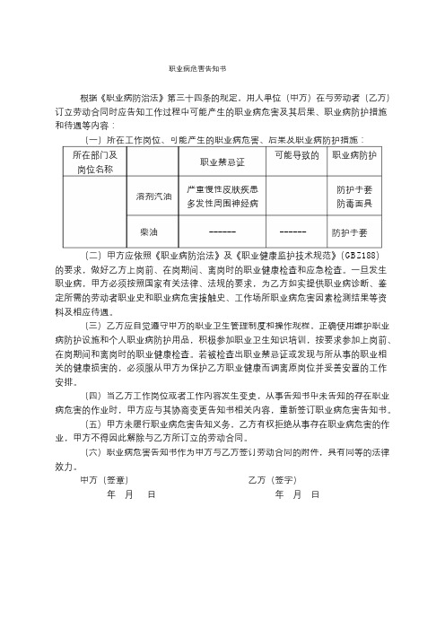 职业病危害告知书加油站加油员