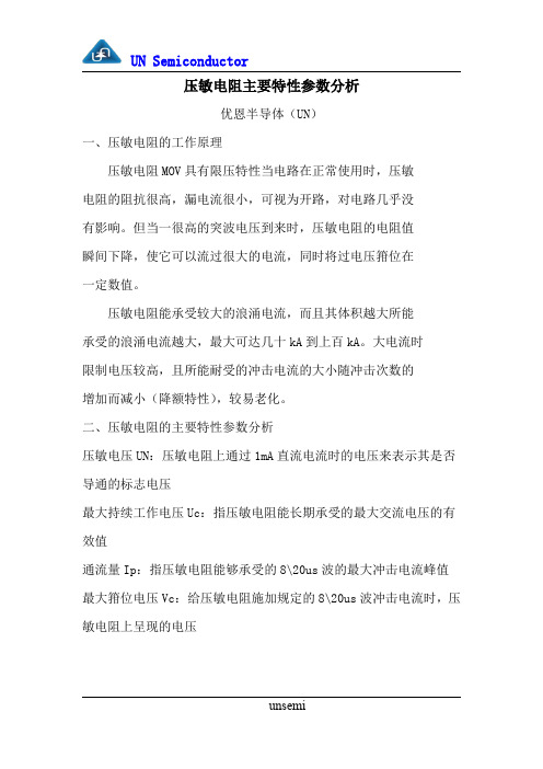 压敏电阻的主要特性参数分析