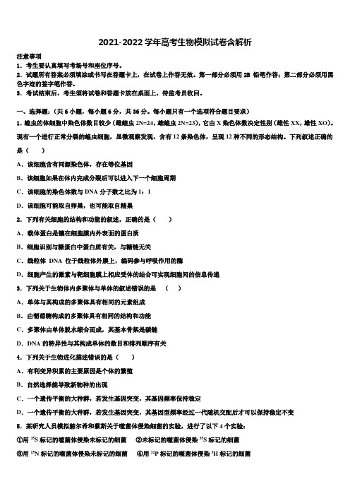 广东省广州市增城区四校联考高三第三次测评生物试卷含解析