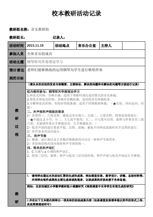 音乐校本教研活动记录单