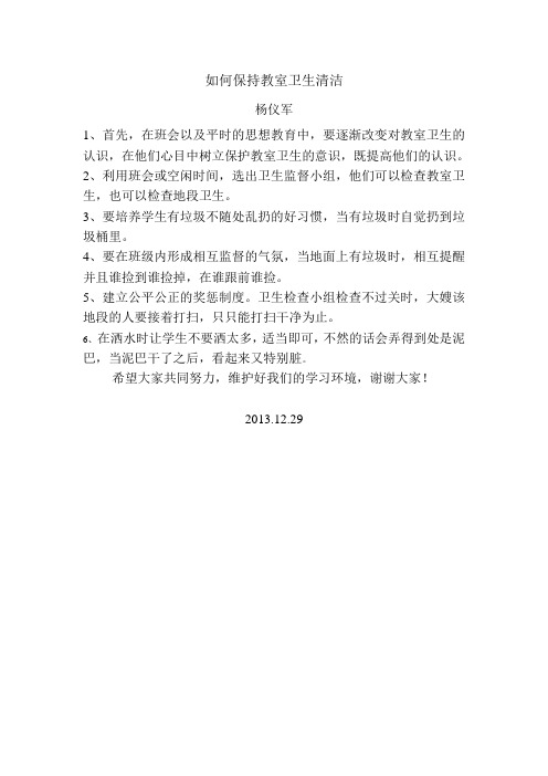 如何保持教室卫生清洁