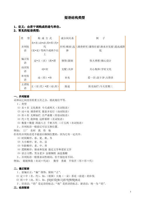 短语结构类型