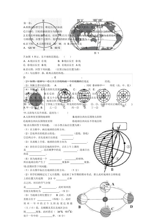 最新人教版七年级地理上册地理易错点、难点题目选集及答案