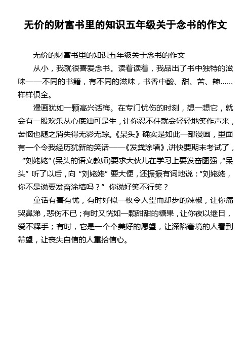 无价的财富书里的知识五年级关于念书的作文