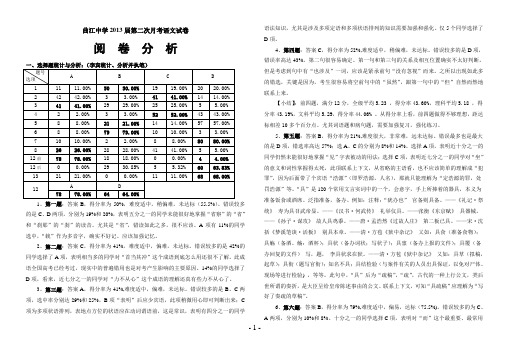 语文试卷阅卷分析