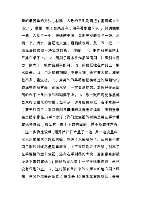 简单的方法裱画