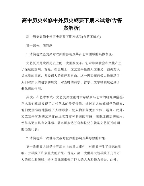 高中历史必修中外历史纲要下期末试卷(含答案解析)