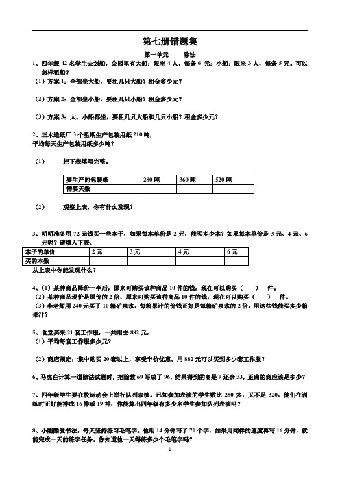 【广州市】小学四年级数学上册全册易错题集汇编