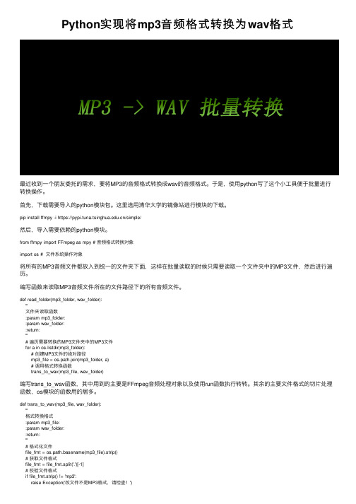 Python实现将mp3音频格式转换为wav格式