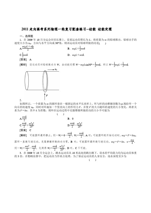 2011走向高考系列物理一轮复习配套练习--动能 动能定理