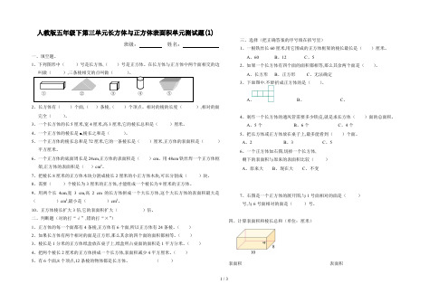 人教版五年级下第三单元长方体与正方体表面积单元测试题(1)