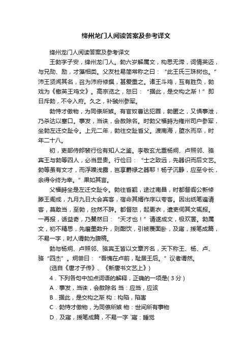 绛州龙门人阅读答案及参考译文