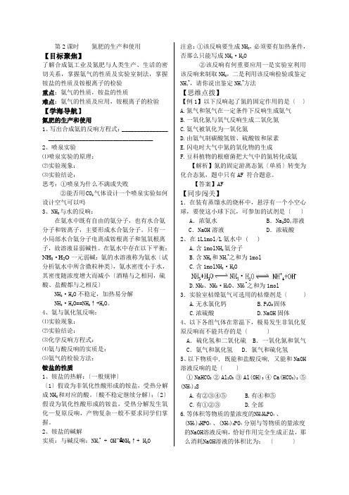 422《氮肥的生产和使用》教案(苏教版必修1)