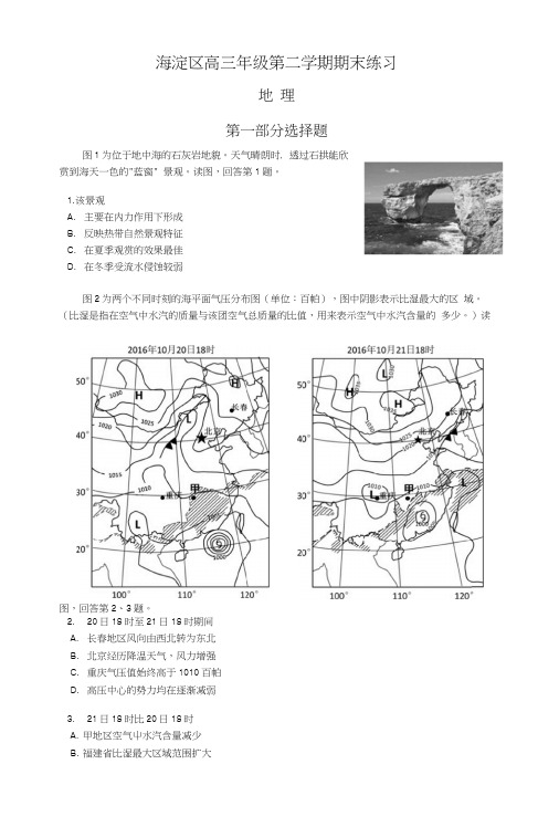 2017年北京市海淀区高三二模文综地理(高清版含答案).docx