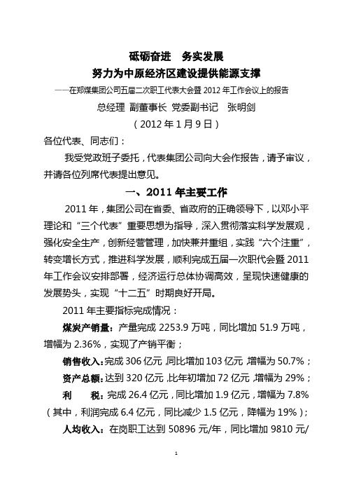 总经理五届二次职代会暨2012年工作会议讲话