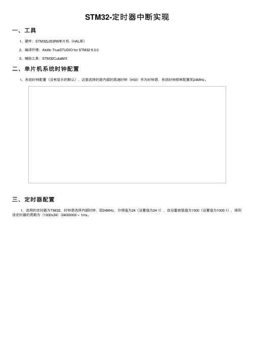 STM32-定时器中断实现