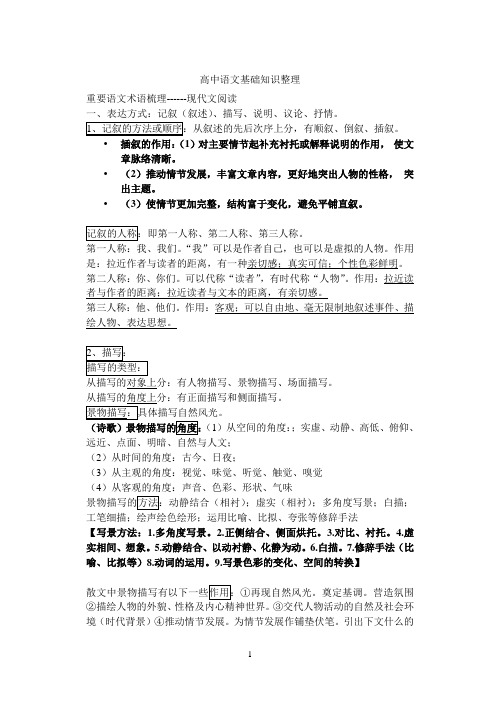 完整word版,总复习高三语文知识点梳理,推荐文档