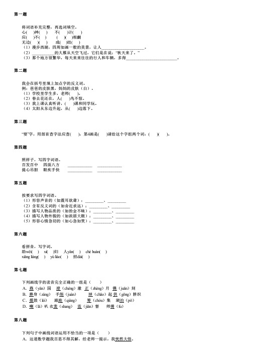 浙江省杭州市西湖区小升初语文基础知识大全(最新版)