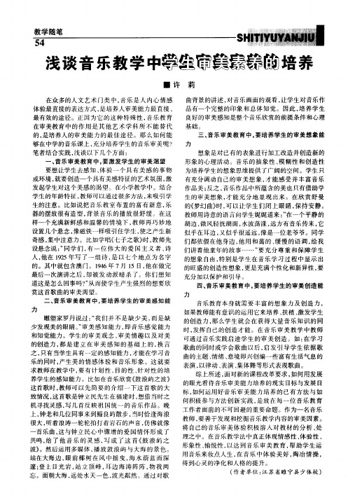 浅谈音乐教学中学生审美素养的培养