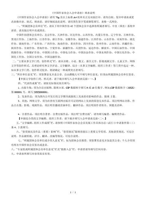 《中国作家协会入会申请表》填表说明