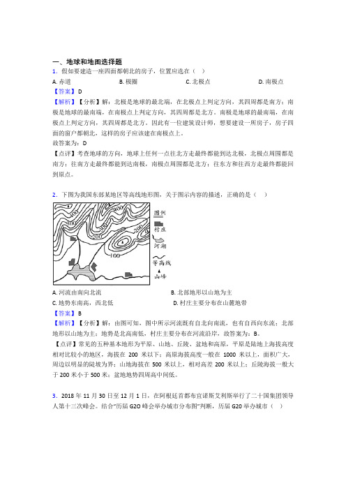 鞍山市初中地理 地球和地图(及答案)