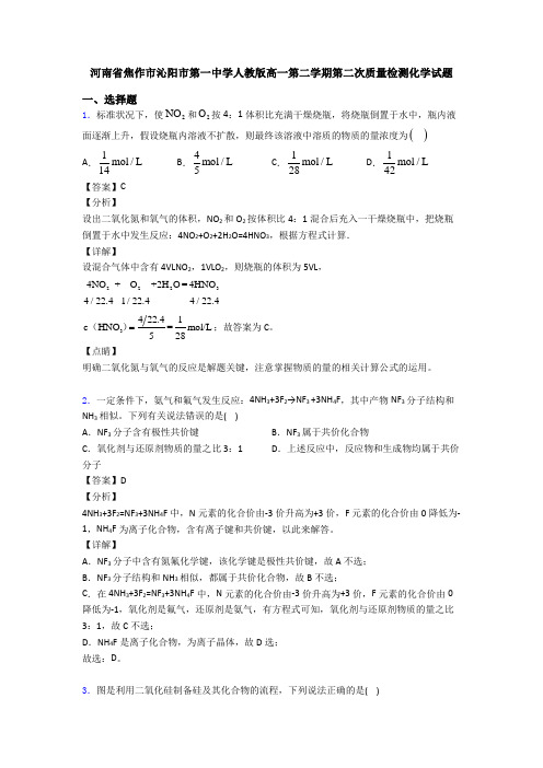 河南省焦作市沁阳市第一中学人教版高一第二学期第二次质量检测化学试题