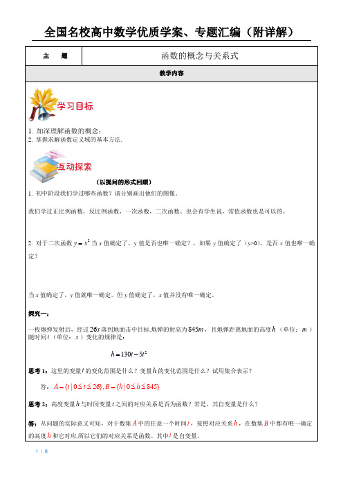 函数的概念与关系式