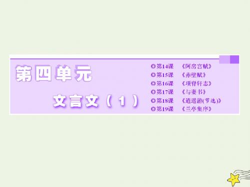高中语文第四单元第14课阿房宫赋课件粤教版必修2
