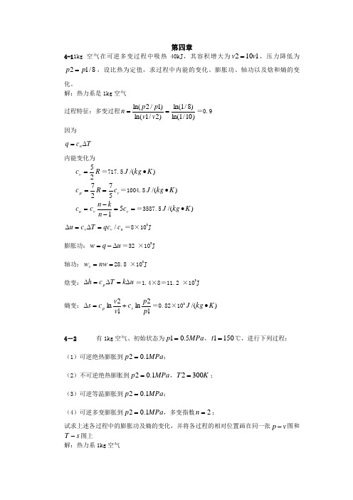 工程热力学第五版习题答案