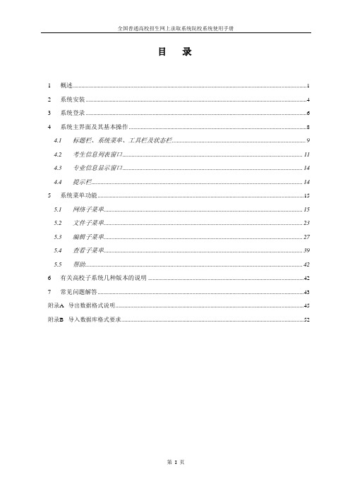 全国普通高校招生网上录取系统院校使用手册