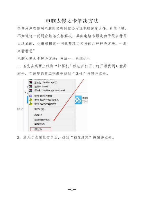 电脑太慢太卡解决方法