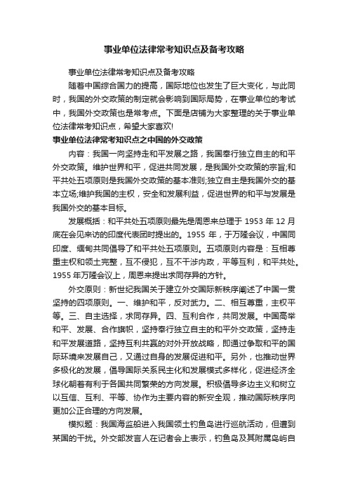 事业单位法律常考知识点及备考攻略