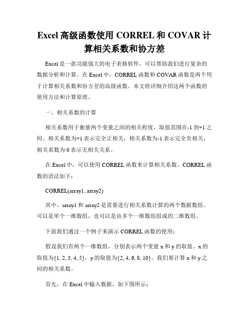 Excel高级函数使用CORREL和COVAR计算相关系数和协方差