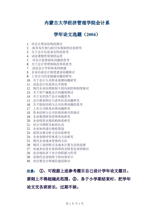 内蒙古大学经济管理学院会计系重点