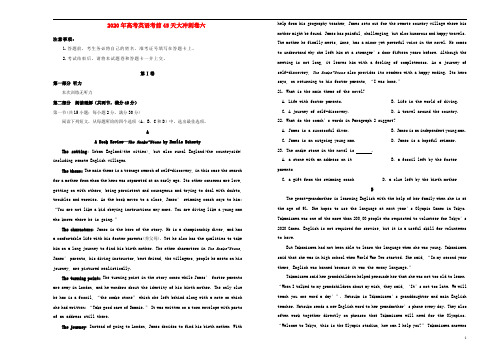 2020年高考英语考前45天大冲刺卷六