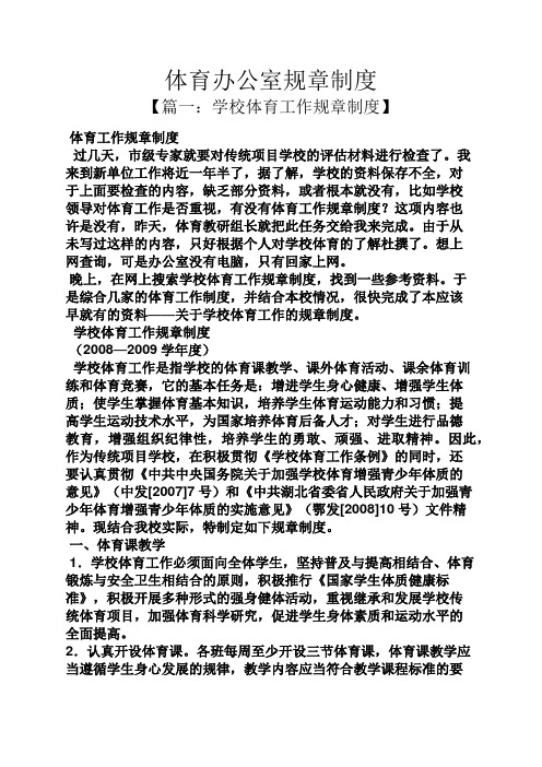 体育办公室规章制度