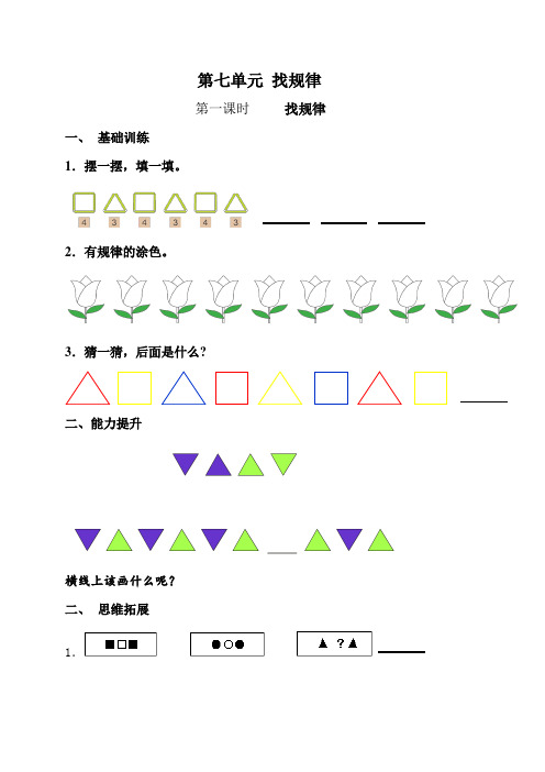 新版一年级数学下册第7单元每课一练