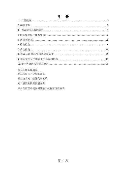 水箱制作施工方案有焊接最终版23页word