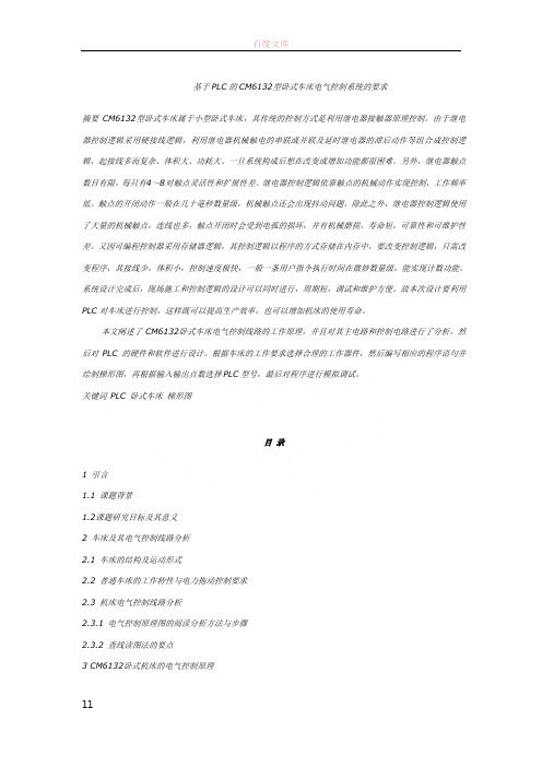 基于可编程控制CM6132型卧式车床电气控制系统要求